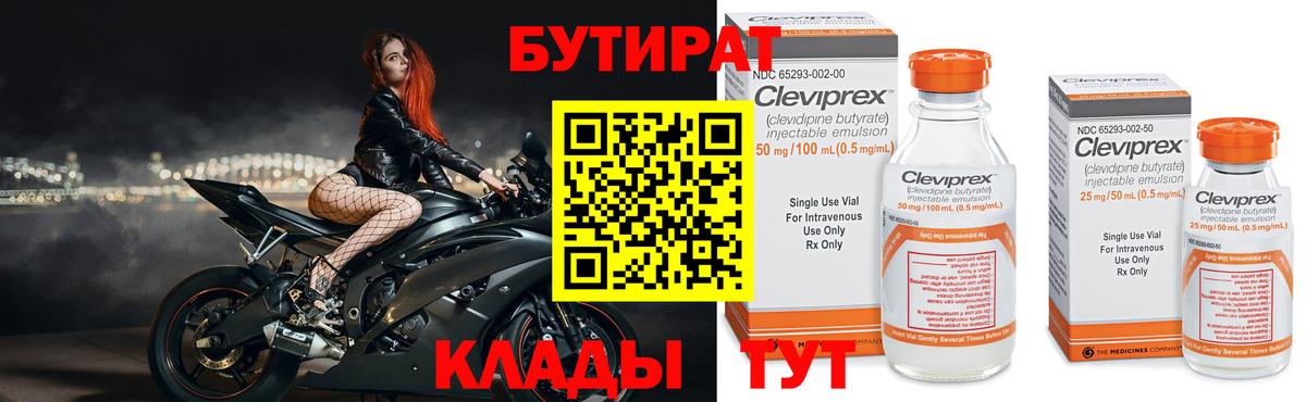 БУТИРАТ 1.4BDO  Вход с VPN  Орёл 