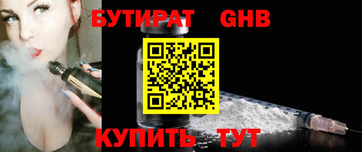 Бутират оксана Орёл