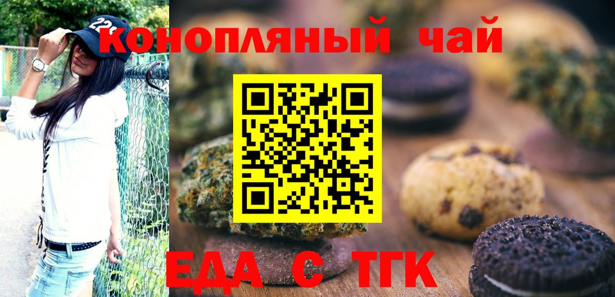 Печенье с ТГК марихуана Орёл