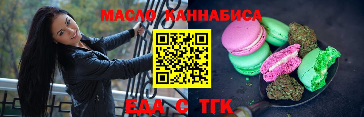 Печенье с ТГК марихуана  Вход с VPN  Орёл 