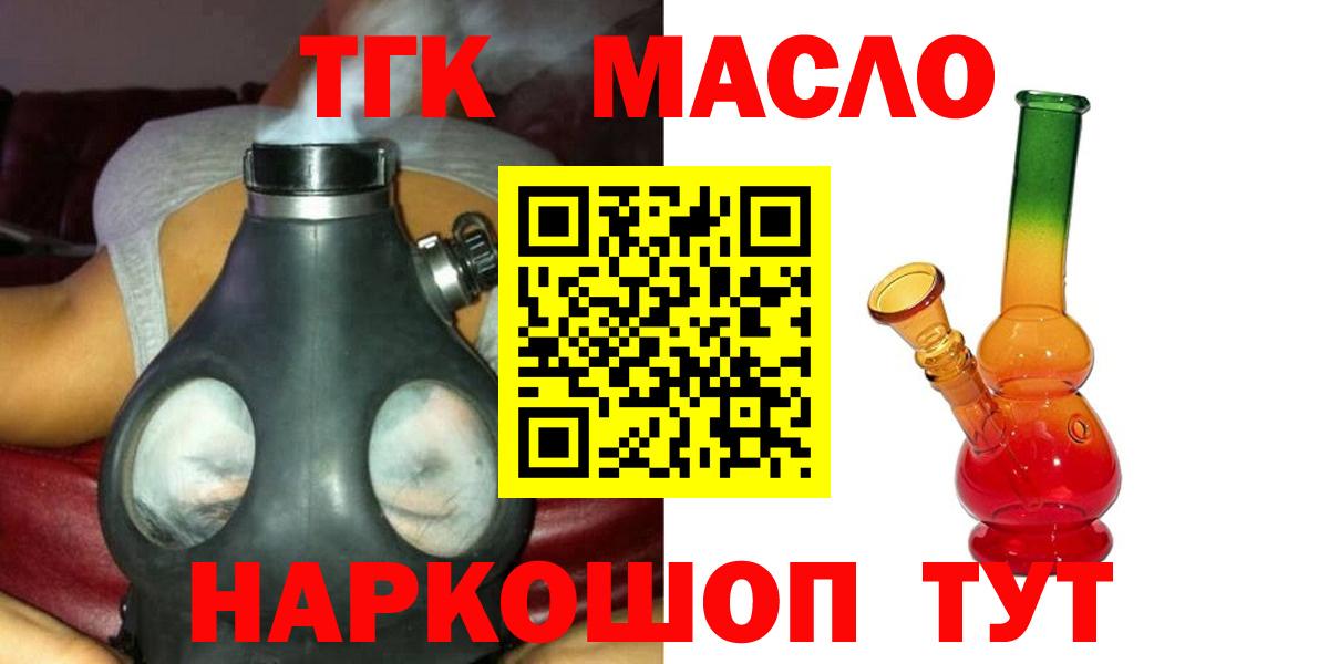 ТГК гашишное масло Орёл
